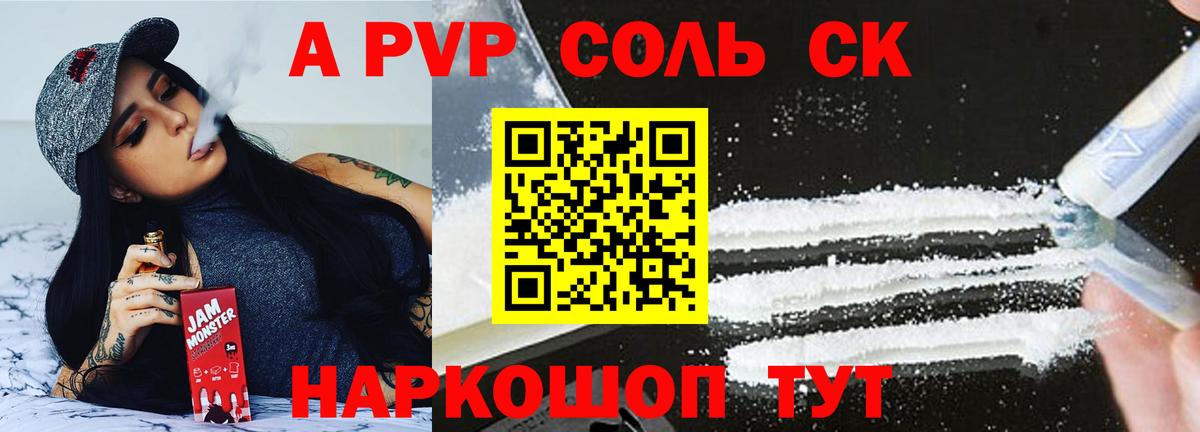 Alpha PVP Соль Кисловодск