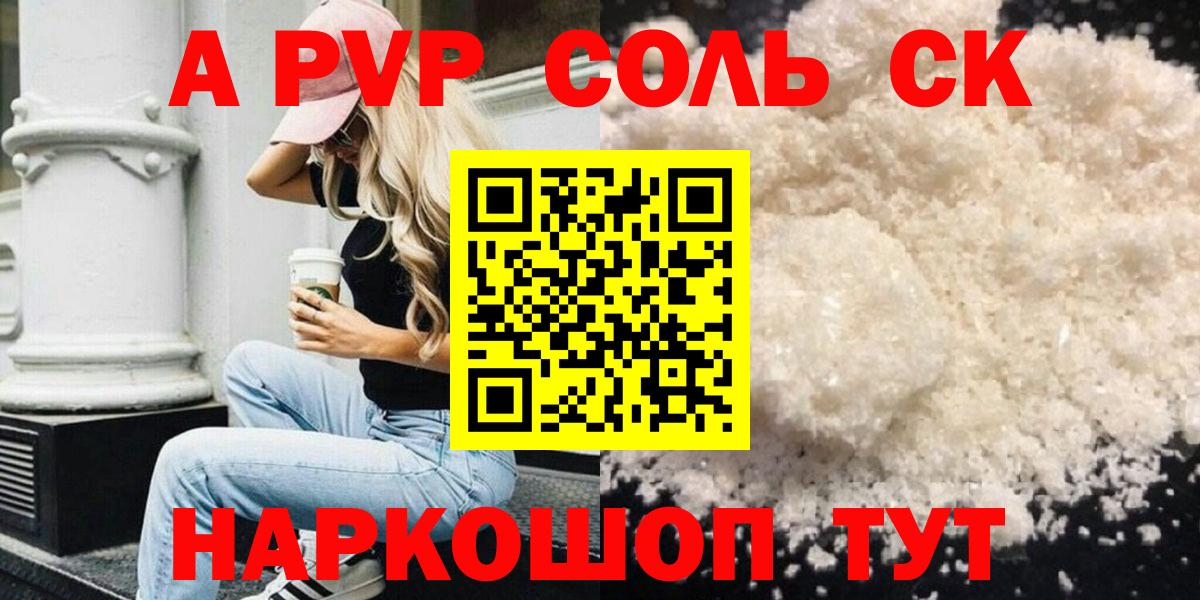 Alpha PVP мука  А ПВП Crystall  Вход с VPN  Alpha-PVP кристаллы  Кисловодск 