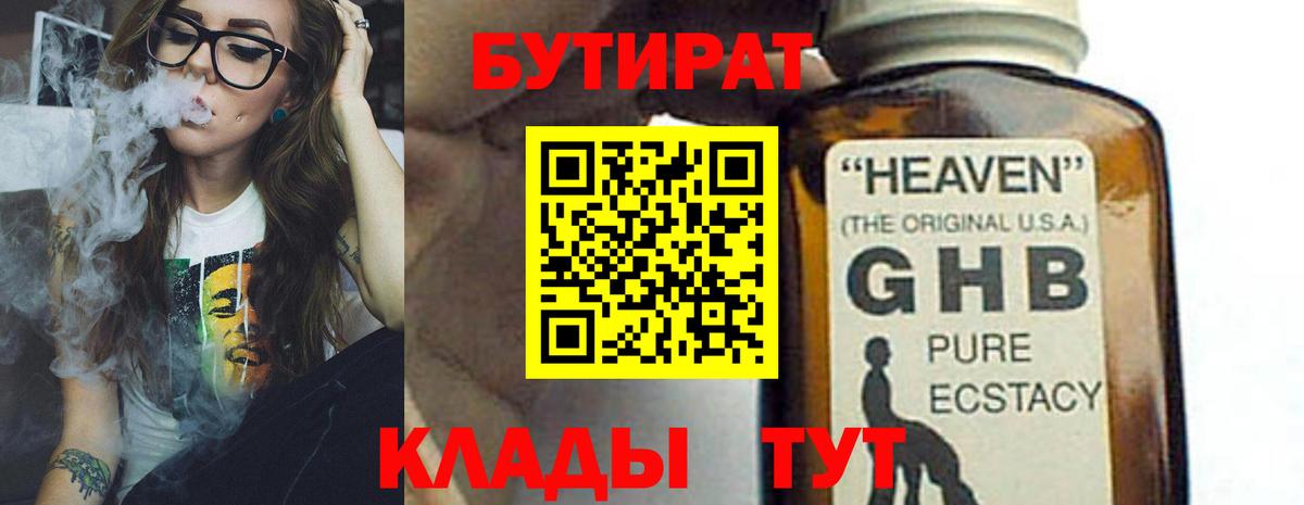 БУТИРАТ GHB  Вход с VPN  Бутират  Кисловодск 