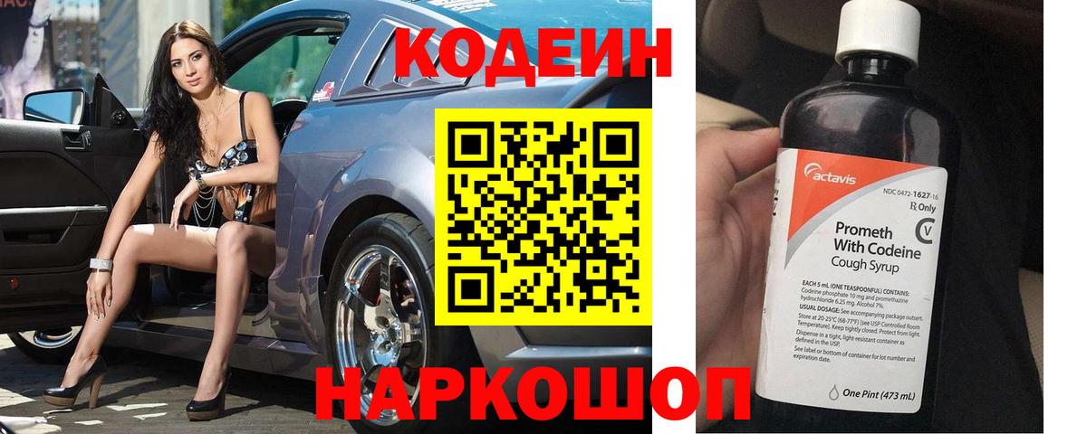 Codein Purple Drank  Кодеин Purple Drank  Кисловодск  Вход с VPN 