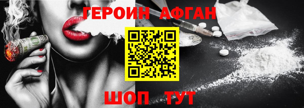 ГЕРОИН афганец  Вход с VPN  Кисловодск 