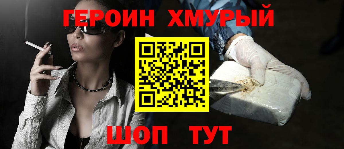 ГЕРОИН гречка Кисловодск